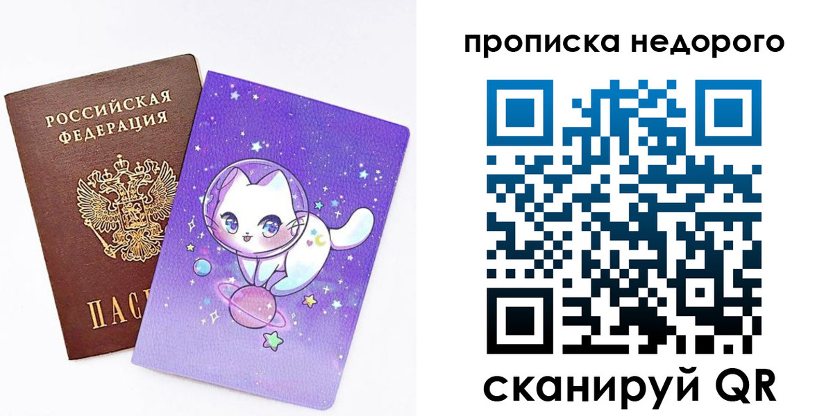 временная регистрация купить в Рузаевке