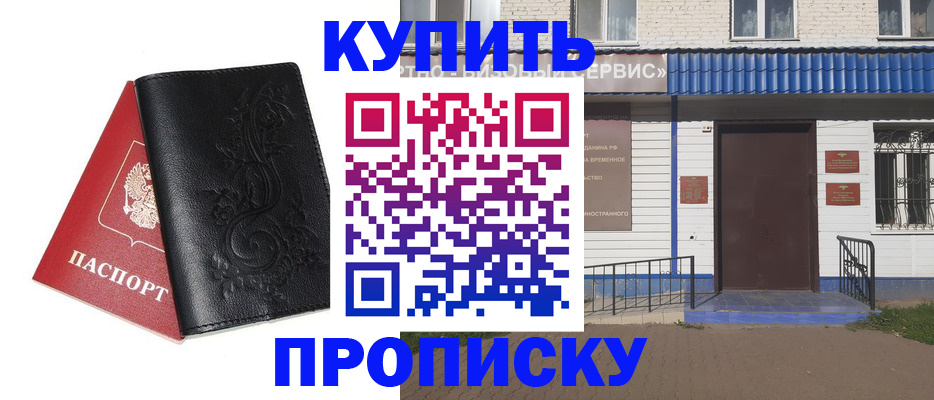 прописка для работы в Рузаевке
