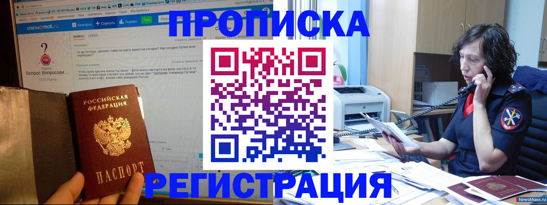 прописка регистрация в Рузаевке