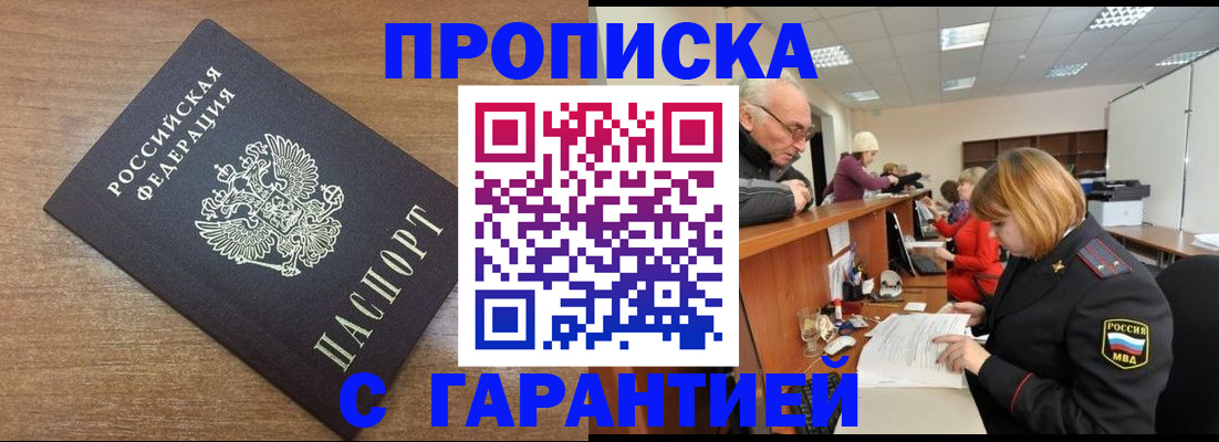 прописка от собственника в Рузаевке